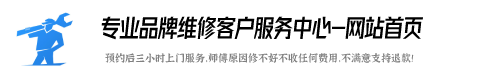 普森集成灶维修服务中心